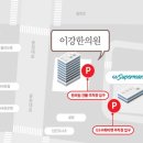 이강한의원 이미지