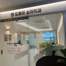 중앙치과 | [ Info - ] 위례중앙광장 🦷 도토리소아치과 방문 후기 : 🩺 친절한 진료 &amp; 오픈이벤트 1+1 불소도포 혜택...