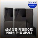 제이유케이 | 삼성 정품 카인드수트 케이스 한 달 써보니