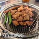 한사랑갈비 | 단맛이 아니라 무화과로 맛을 낸 세종대 근처 회식하기 좋은 '서울돼지구이' 갈비 & 가야밀면 후기
