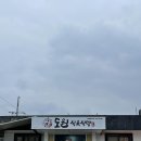 도원식육식당 이미지
