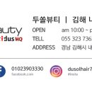 수헤어(내동점)