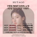 후타고헤어 붙임머리