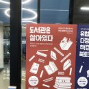 [발표] 책방똑똑X완산도서관: 도서관은 살아있다 사서와의 대화