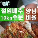 10키로 절인배추 김장김치 이미지