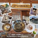 고기리막국수 | 용인 고기리 맛집, 웨이팅해서 먹어본 고기리막국수 솔직 후기 (+주차 정보)