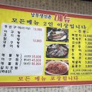 남부생선촌 이미지