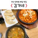 김가네김밥창원메트로