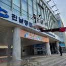 진남체육관길 이미지