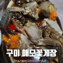 애모꽃게장 이미지