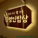 송파구 가락동 한정식 명인밥상 솔직후기