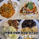 홍유단 | 부산 서면 중식당 홍유단 서면 런치 코스B 후기, 가격과 룸식당 분위기까지