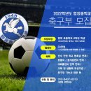 전국 최고의 지원과 혜택 22학년도 함창중학교 축구부 신입생 모집 이미지