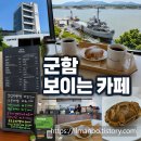 김포 대명포구 카페 추천 대명다방 오션뷰 방문 후기