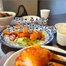 송쉐프(평택고덕점) 이미지