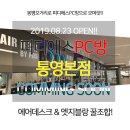 피디에스PC방통영본점