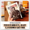 결성농장 | [생생] 서울 도산공원 ‘도산의 비밀작전, 흥사단을 조직하라’ 흥사단 입단 체험 후기