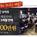 그놈포차강원삼척점