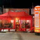 바베이드치킨 네이버블로그