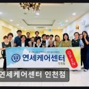 지금부터 한 걸음 도심 속 러닝 | [인천 요양원/추천/후기/가격] 연세케어센터 인천점 체계적 안전 케어와 건강 관리