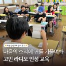초등인성교육 북크닉 | 인기폭발💕고민사연 라디오 프로그램 초등 인성교육 강의 후기