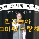 친구들아 고마워 사랑해 이미지