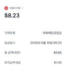 인컴정보 | 2026년 6월 리얼티인컴 배당금 입금 후기, 미국 리츠 월배당주 리얼티인컴 투자 1주 배당금은?