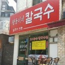 쌍둥이네칼국수 이미지