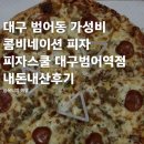 피자스쿨범어역점 이미지