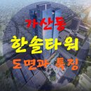 가산스마트공인중개사사무소 이미지