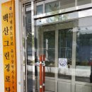 오곡경로당 이미지