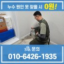 씨유마산월영동아점 | 마산누수 월영동아 아파트 출동기