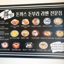 돈부리탄