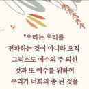 오늘의 '영어성경 사진'(939강) “우리가 전하는 것”(고린도후서 4장 5절) 이미지
