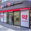 광진바른약국 네이버블로그