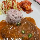 오마이갓돈까스 | ⁠[구미 봉곡동 돈까스 맛집] 봉곡도서관 근처 '오마이갓돈가스' 경양식 돈가스, 직접 방문한 맛집 후기