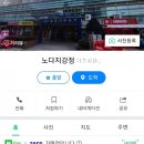 노다지강정