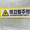 위험표지판-1