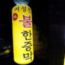 친정 숲한증막 이미지