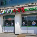 진성아구찜 신탄진점 네이버블로그