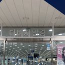 다비치안경 청주비하삼거리점 이미지