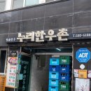 누리 한우촌 이미지