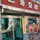 순둥유황오리
