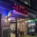 여울목소곱창 티스토리