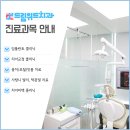 드림위드치과의원 이미지