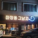 마장동그남자 이미지