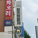 부천 또간집 중동 수제피자 생맥주맛집 “텀즈업피자” 재방문 후기