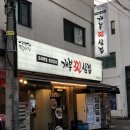 대원주유소 | 개봉역 맛집 가성비 좋은 개봉찐삼겹 솔직후기