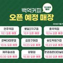 백억커피(오리역점)
