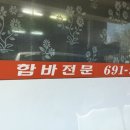 함바하우스